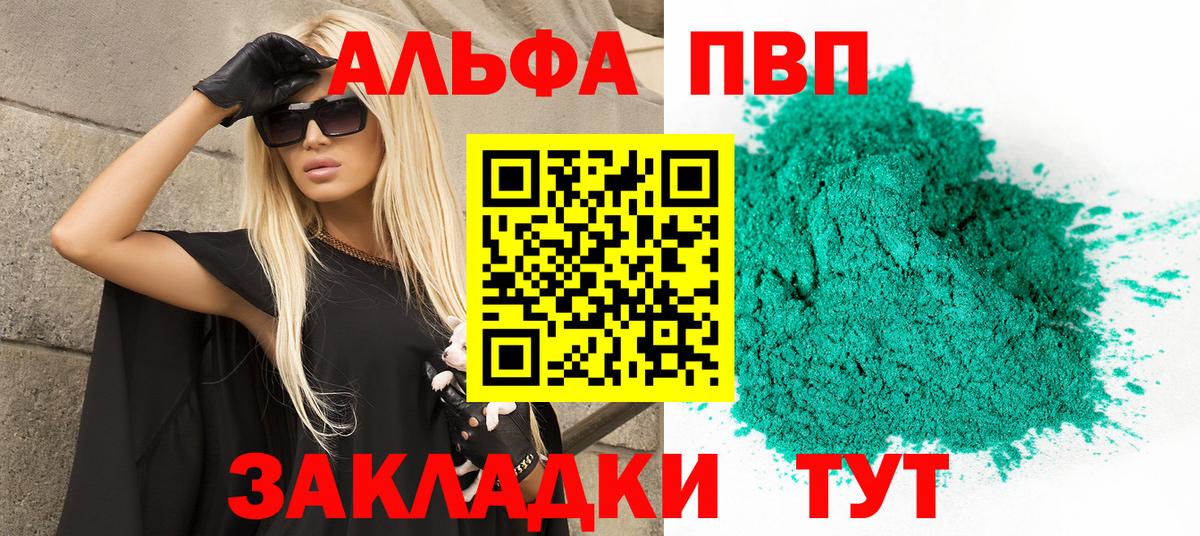 Alpha-PVP Соль Пятигорск
