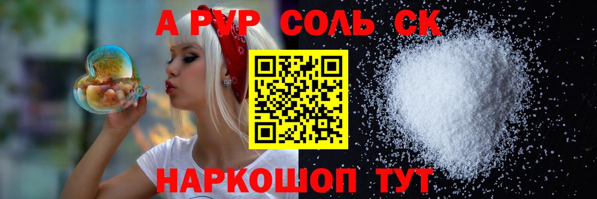 Alpha-PVP Соль  А ПВП СК  наркошоп  A PVP  Вход с VPN  Пятигорск  Альфа ПВП СК 