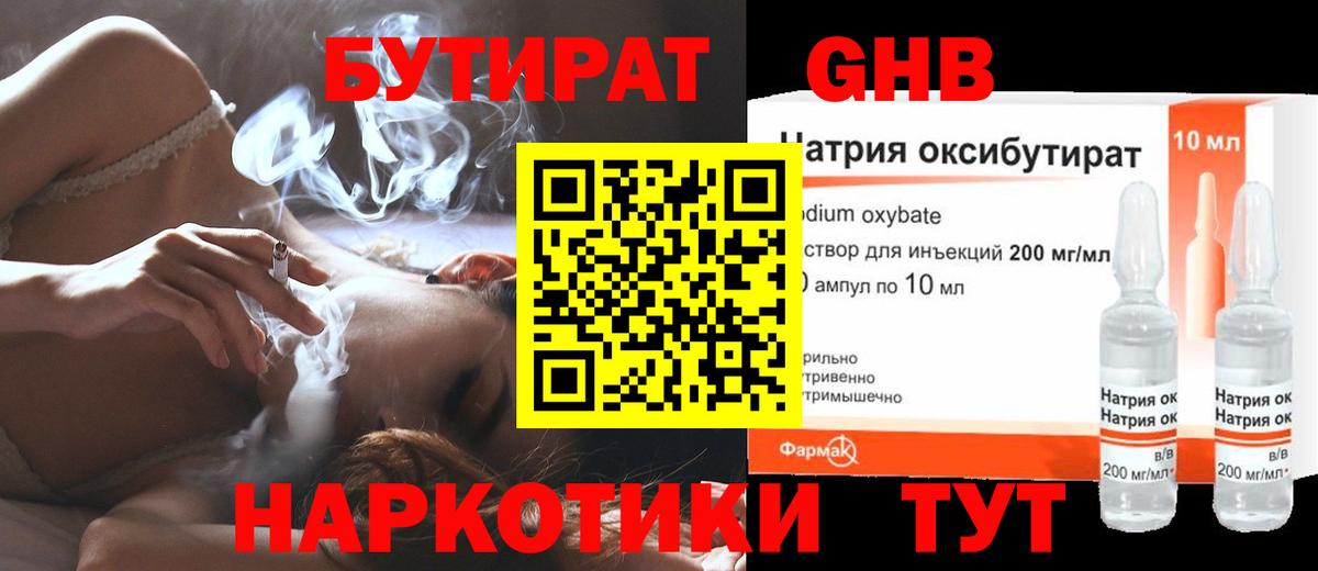 Бутират оксибутират Пятигорск