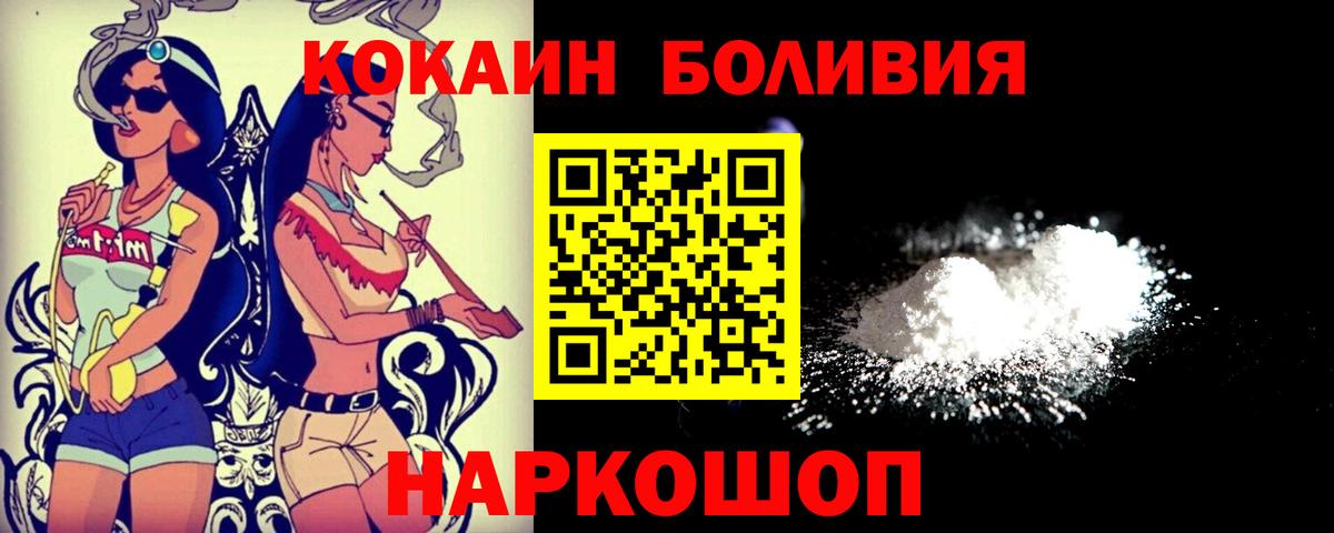 Пятигорск  КОКАИН FishScale  Cocaine 97%  Вход с VPN 