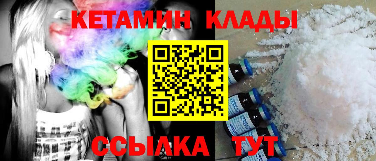 Пятигорск  Кетамин ketamine  КЕТАМИН VHQ  Вход с VPN 
